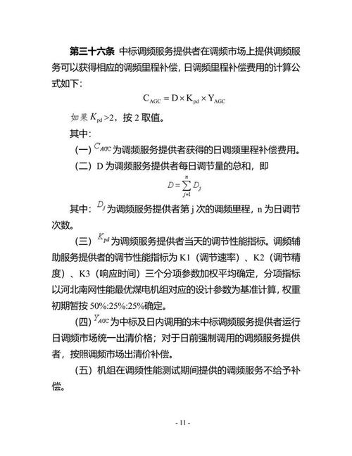 河北南网电力辅助服务市场实施细则